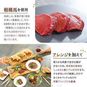 馬刺し 国産 甲州馬刺し 600g(小分けパック)  【tab0219-0600】