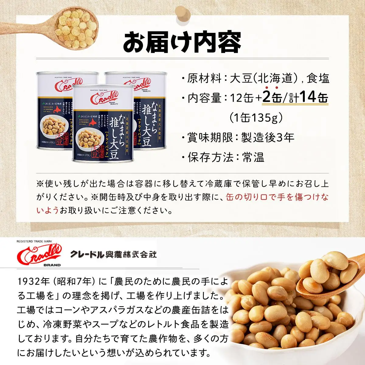 [5525-1207]なまら推し大豆 12缶 大豆のドライパック 缶 北海道産 苫小牧 広域 缶詰 長期保存可 常温 非常食