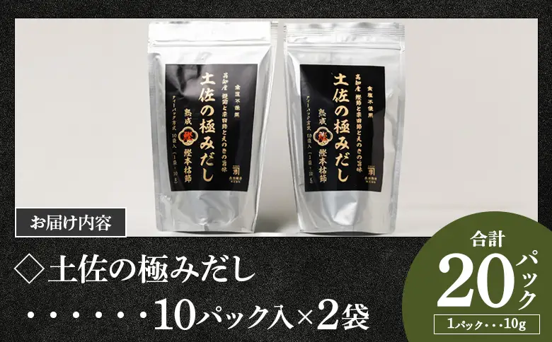 だしパック 20パック入り 土佐の極みだし｜だしパックだしパックだしパックだしパック mk-0024