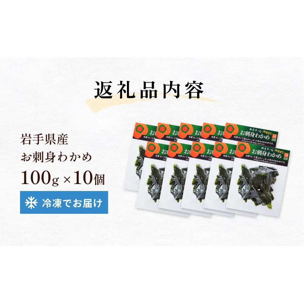 お刺身わかめ 10個 セット 湯通し 塩蔵 肉厚 柔らかい カット済 わかめ ワカメ カットわかめ 国産 海藻 水産物