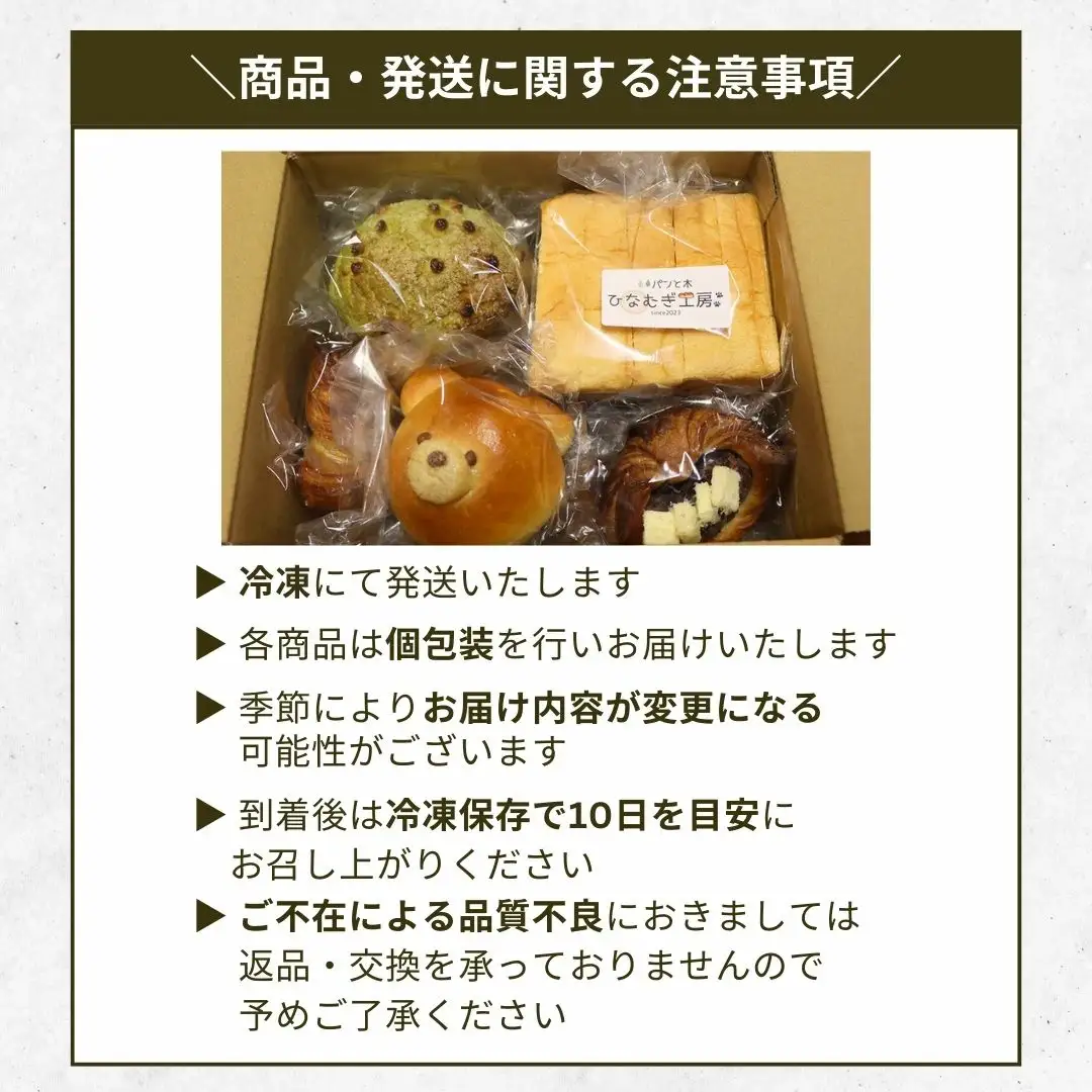HM001 店主おまかせパンの詰め合わせセット9種 