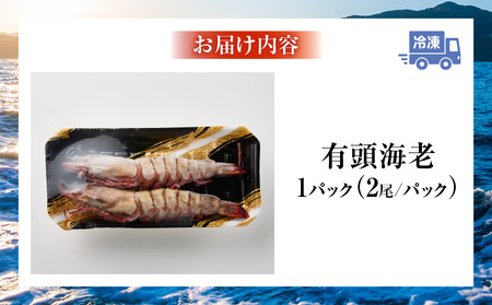 〈高級〉KING SEA TIGER 王の海老2尾・K305-12