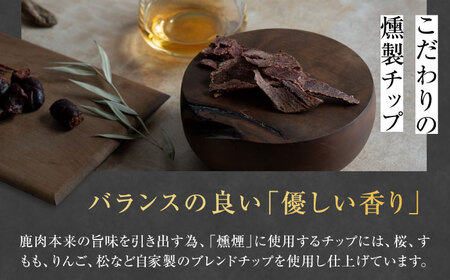 燻香 シリーズ 3種 セット 鹿肉 ジャーキー ジビエ 燻製 おつまみ 家飲み [AJAT004]