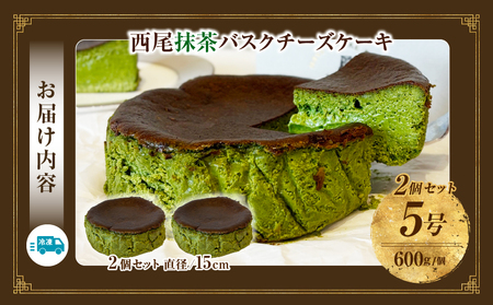 西尾抹茶バスクチーズケーキ　2点セット・T112