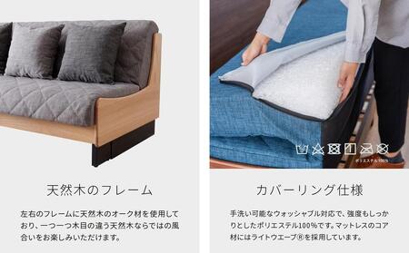 【 シェニール らくらくカバー セット ＜ピューターグレー＞ 】 ソファ ソファベッド 幅180 ドロシー2 ごろ寝ソファ ＜ナチュラル×ライトグレー＞【モーブル】【大川家具】