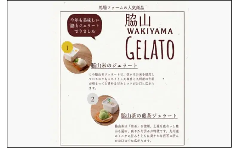 脇山ジェラート２種類セット