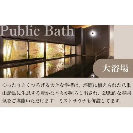 ホテルグランビュー石垣The First　シングル宿泊利用券（1泊朝食付き）