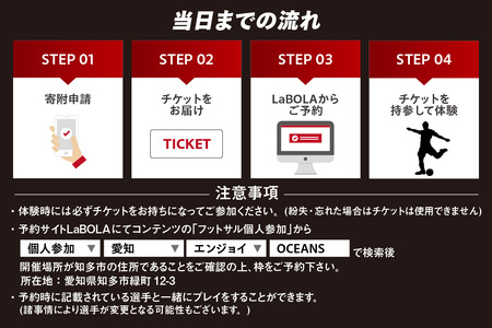 名古屋オーシャンズ 個人参加型フットサル回数券（11回分）フットサル スポーツ 参加券 体験チケット 健康 エンジョイクラス 愛知県 知多市
