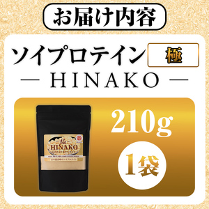 ソイプロテイン ＜極＞ HINAKO(計210g・210g×1袋)プロテイン プロティン ソイ 朝食 置き換え 大豆 八天狗大豆 金ゴマ たんぱく質 低脂質 高タンパク 筋トレ トレーニング 常温 常温保存【ksg1665】【WinWin】