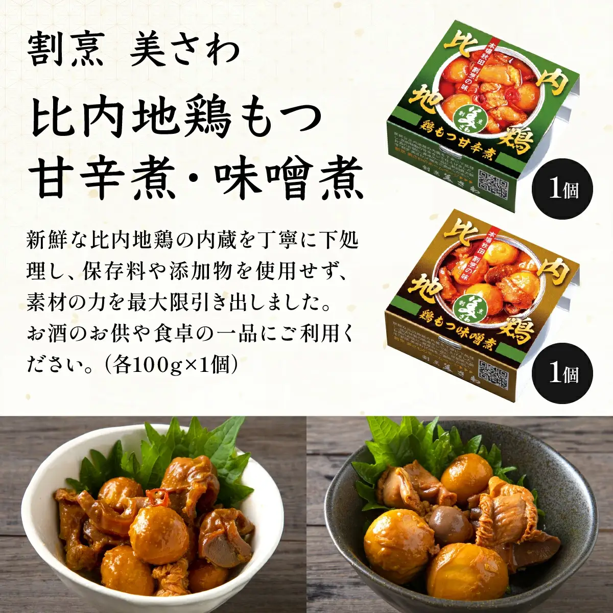 秋田地酒3種と徳久利・ぐいのみ2個セットと割烹美さわ比内地鶏鶏もつ缶詰セット　300P4001
