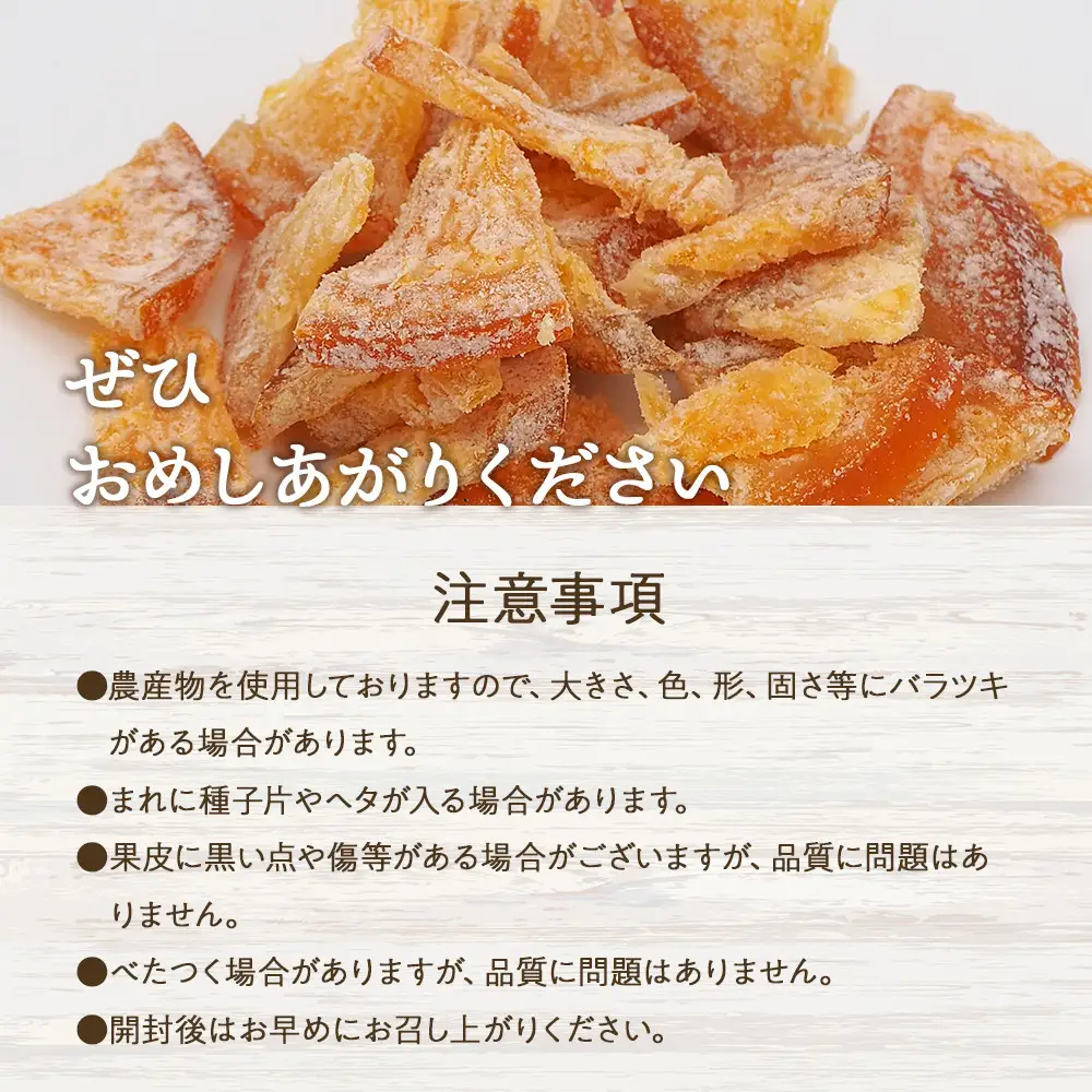 和歌山県産 ドライフルーツ はっさく 20g×6袋