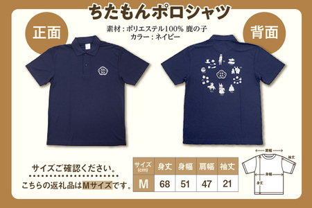 ちたもんポロシャツ（ネイビー・Mサイズ） 紺 紺色 ポロシャツ シャツ ちたもん 日本製 特産品 イラスト 衣服 トップス 伝統工芸品 贈答 プレゼント 愛知県 知多市