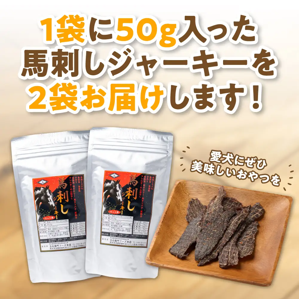 ペット用 馬刺しジャーキー100g  馬肉 ペットフード 愛犬 ドッグフード おやつ 食事 ごはん