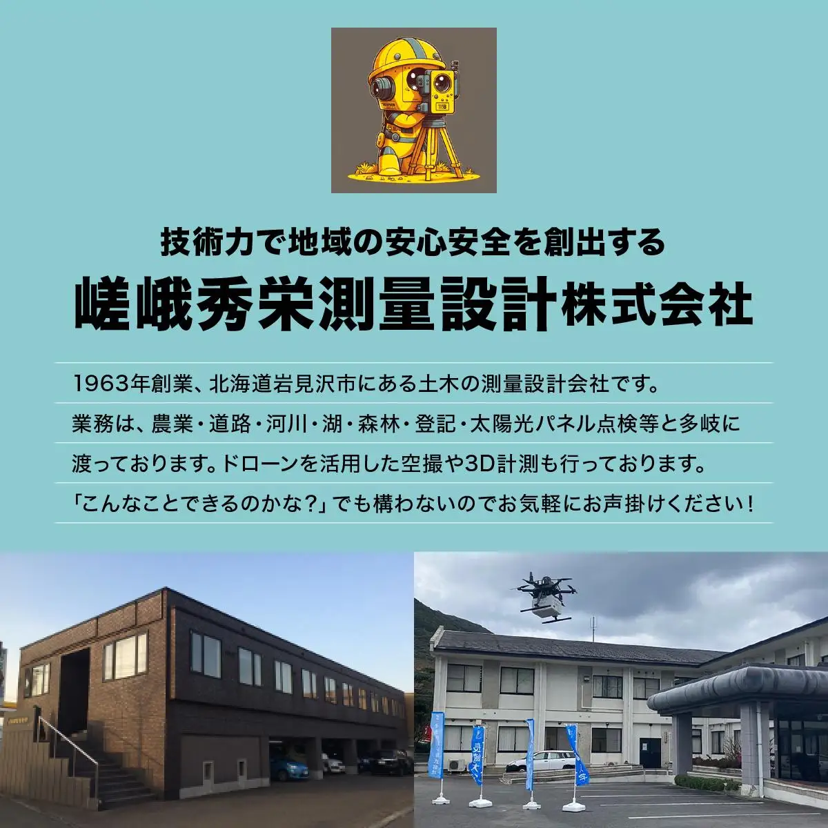 【北海道の大自然を空から撮影しませんか？】ドローンの撮影体験