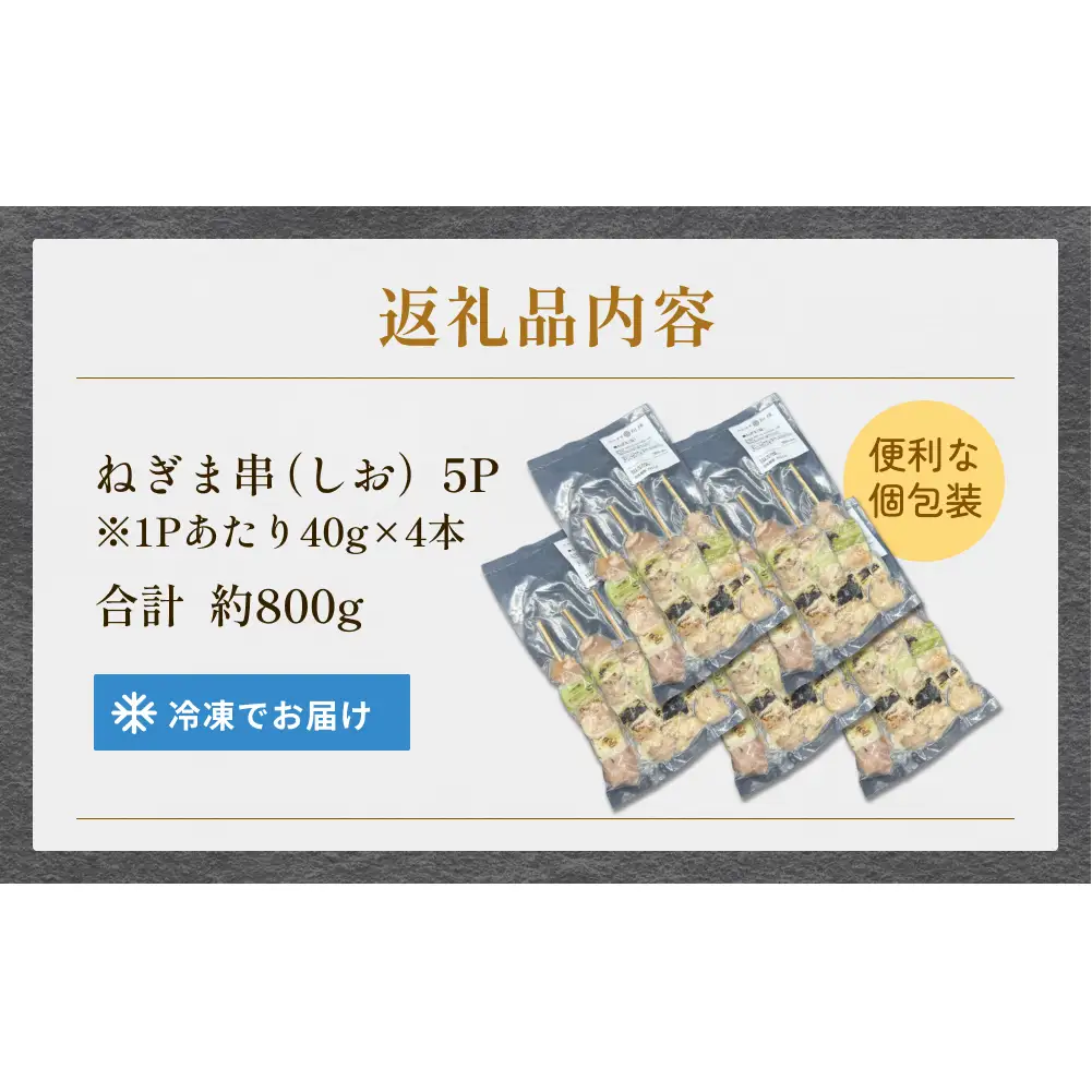 焼き鳥 やきとり ねぎま 塩味 20本 約800g  冷凍  個包装 