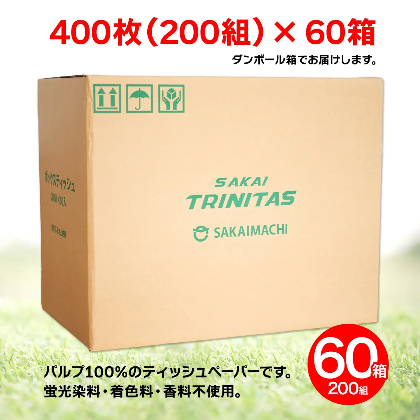 5日以内発送】境トリニタス応援ボックスティッシュ 200組×60箱 K2565