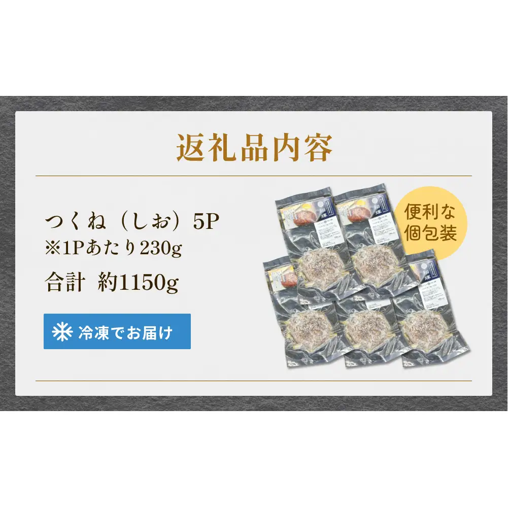 焼き鳥 やきとり つくね 塩味 5個 約1.15kg  冷凍  個包装 