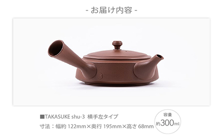 常滑焼急須　TAKASUKE　（shu-3 横手左利き用） 常滑焼 急須 シンプルデザイン おしゃれ 焼き物 特産品 贈り物 プレゼント 高資陶苑 TOKONAME 茶器 和食器 陶器 陶磁器 ティーポット キッチン用品 キッチン雑貨 日本製 食器 紅茶 日本茶 ハーブティー 朱 朱色 愛知県 常滑市
