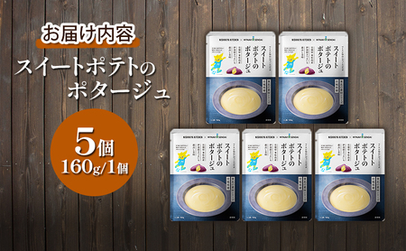 スイートポテトのポタージュ 5個 セット ニシキヤ キッチン レトルト