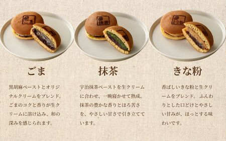 路地どら 12個【生クリーム 抹茶 ごま チョコ 栗 きな粉】| あんこ路地 洋菓子店が作る生どら焼き アソート 自家製粒あん 北海道 十勝産 小豆 手焼きの生地 和菓子 菓子 おやつ ギフト 贈り物 お土産 冷凍 広島県 竹原市