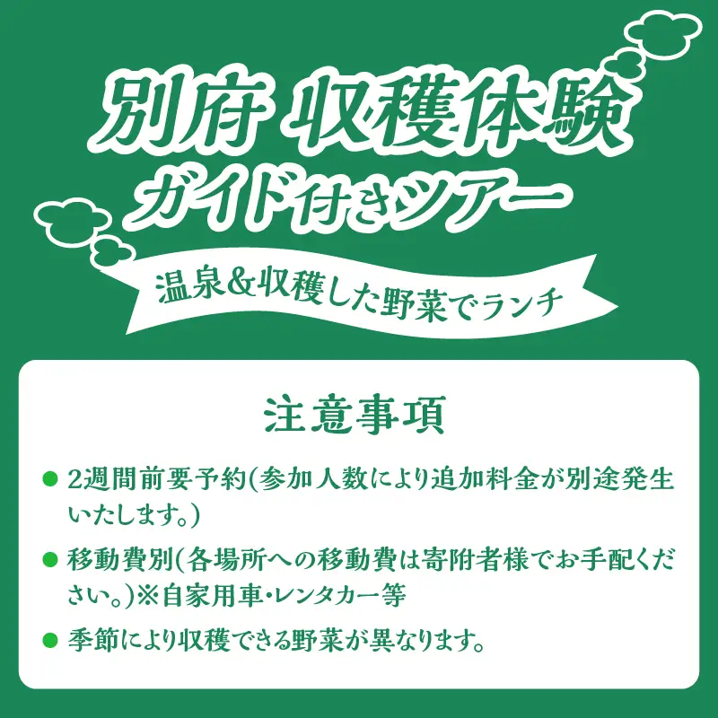 別府 収穫体験ガイド付きツアー_B184-009