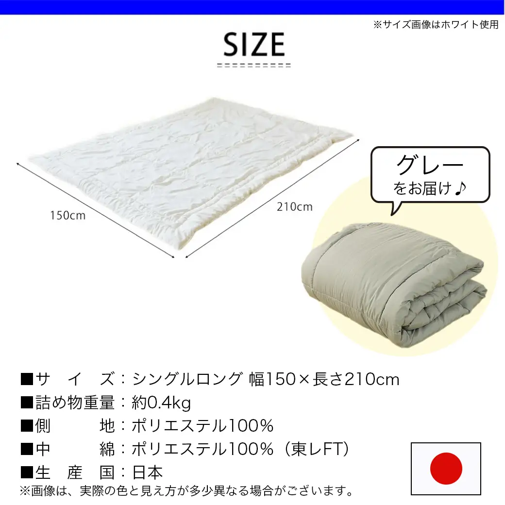 【グレー】洗える(東レFT)使用肌掛けふとん【SL】〔AA-J202-gr〕