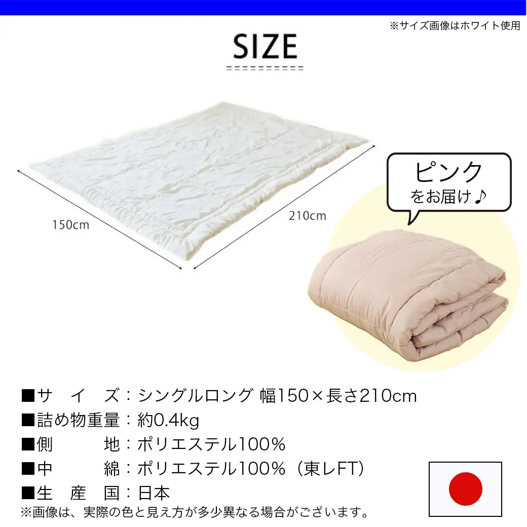 【ピンク】洗える(東レFT)使用肌掛けふとん【SL】〔AA-J202-pk〕