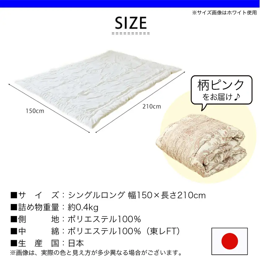 【柄ピンク】洗える(東レFT)使用肌掛けふとん【SL】〔AA-J202-gpk〕