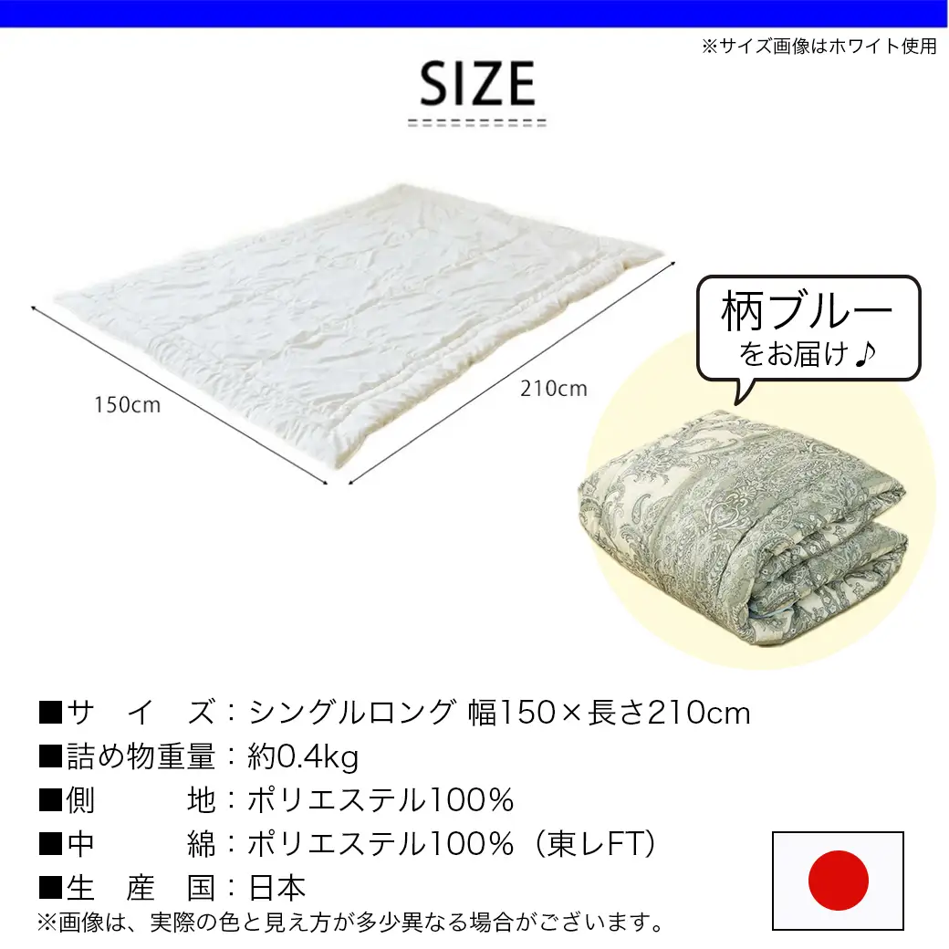 【柄ブルー】洗える(東レFT)使用肌掛けふとん【SL】〔AA-J202-gbl〕