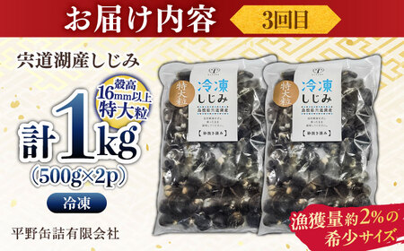 しじみ 小泉八雲が愛した松江の美食！おすすめ満喫セット 島根県松江市/松江市ふるさと納税[ALGZ015] しじみ しじみ
