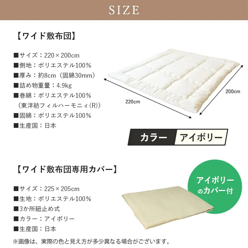 【アイボリー】家族広々ワイド敷布団カバー付(220×200cm)〔AG-J201-iv〕_(都城市)  敷布団 ワイド 専用カバー付き 敷きふとん 日本製