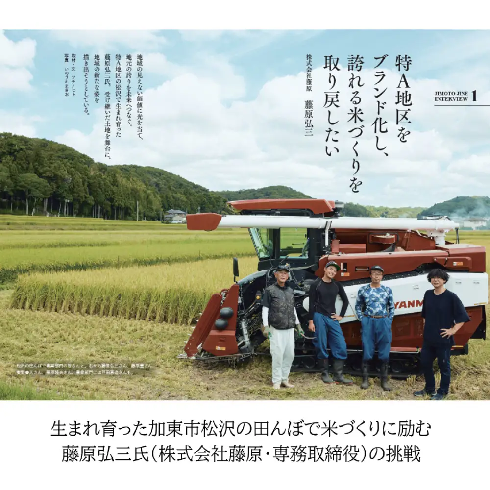 地元人　創刊号：兵庫加東 [  ローカル誌 ローカル　地元　つながり　本　創刊号 ]