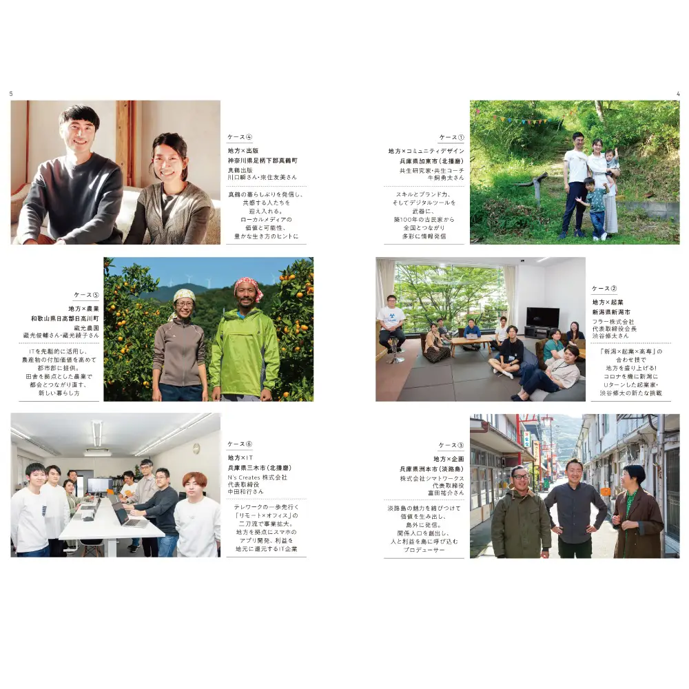 ローカルクリエーター[ローカル誌 ローカル　地元　つながり　本 ]
