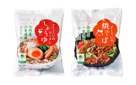 さくらいのらーめん 5種×各4個 計20食  | 桜井食品 麺 めん ラーメン 焼きそば 無かんすい 即席麺