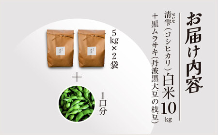 ＜令和8年10月中旬より発送！＞田んぼオーナーシップ 清雫 (1口分・白米10kg・黒ムラサキ) ふるさと納税 福知山市 田んぼ オーナー オーナー制度 米 白米 10kg 令和8年度産 先行 収穫 夜久野 京都 【fc-DB002-A】【合同会社夜久野清雫】