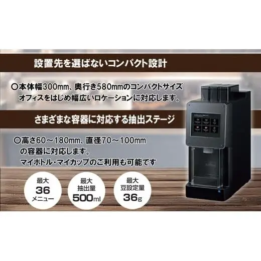 業務用一杯取りコーヒーマシン カフェマニア 富士電機【自販機 全自動ドリップ式 珈琲 業務用 三重県 四日市市 四日市】
