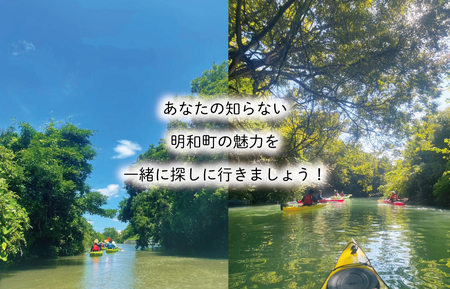 明和町・祓川 ジャングル クルーズ 【カヤック 体験 2時間】 4名様　カヌー ツアー アウトドア レジャー キャンプ スポーツ 観光 旅行 家族 ファミリー アクティビティ 自然 川