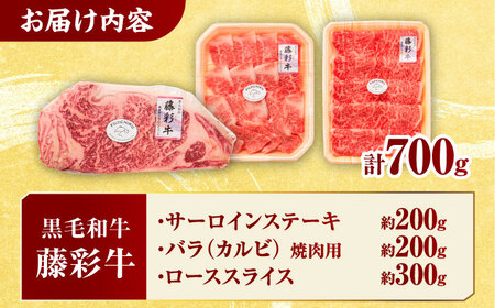 くまもと黒毛和牛「藤彩牛」サーロインステーキと2種の食べ比べ  3903【有限会社 スイートサプライなかぞの】[ZDT138]