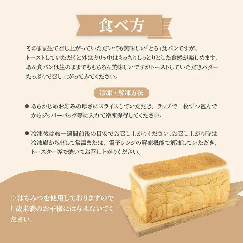 幸せのとろける贅沢食ぱん2本とあん食ぱん1斤のセット