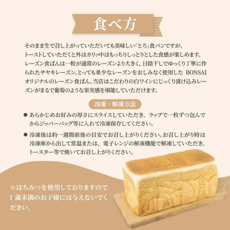 幸せのとろける贅沢食ぱん2本とレーズン食ぱん1斤のセット
