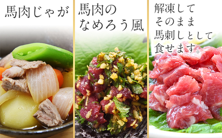 生食OK 馬肉 こま切れ 400g