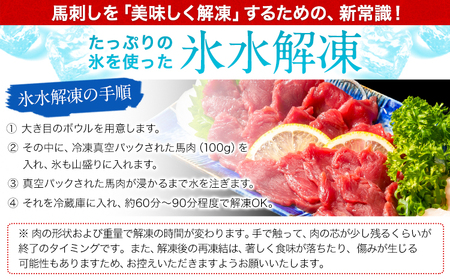 上ロース 馬刺し セット 400g 小分け