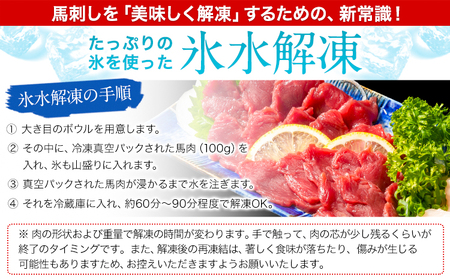 馬刺し 国産 さくら 上馬刺し 400g 小分け