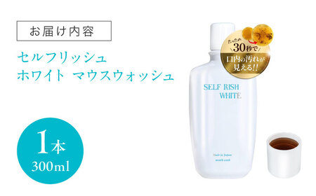歯磨き粉 マウスウォッシュ 1本(300ml) 歯磨き粉[AGCQ025]