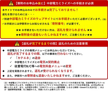【010-87】伊那市産CO２フリー電気（10,000円）（注：お申込み前に申込条件を必ずご確認ください）