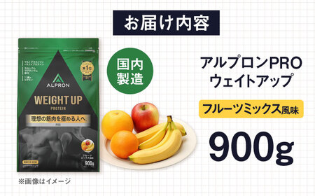 プロテイン 【アルプロン】PRO WEIGHT UP フルーツミックス 900g ホエイプロテイン [AIAL079]