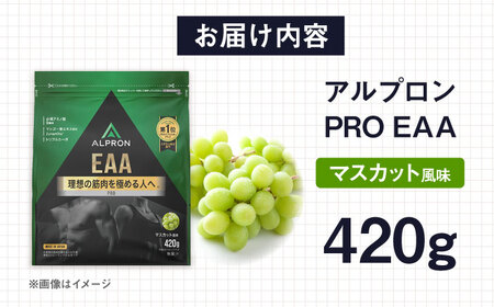 【アルプロン】プロテイン PRO EAA マスカット 420g EAAプロテイン サプリメント [AIAL091]
