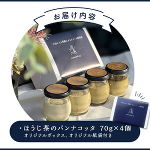 鈴鹿 ふるさと納税 ほうじ茶の パンナコッタ 4個セット ほうじ茶濃度食べ比べ パンナコッタ