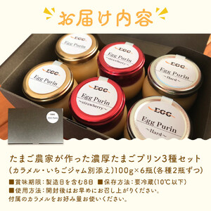 ＜リピート多数!＞濃厚たまごプリン3種セット