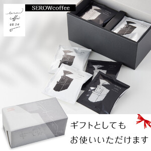 SEROWcoffeeオリジナル スペシャリティーコーヒードリップバッグ2種×10点セット